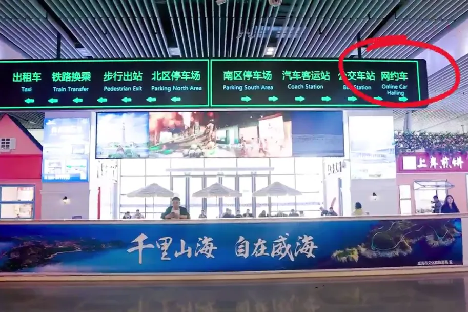 威海站新网约车候车区5月9日启用！
